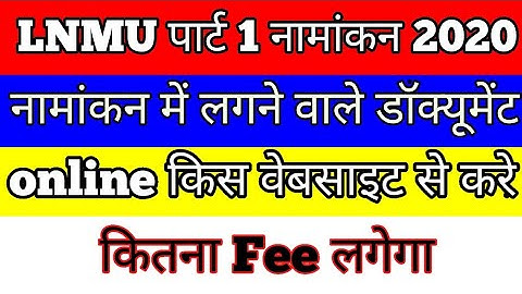 Lnmu part 1 Admission 2020/Lnmu Admission Document क्या लगेगा और पैसा कितना लगेगा/ Form कैसे भरे |