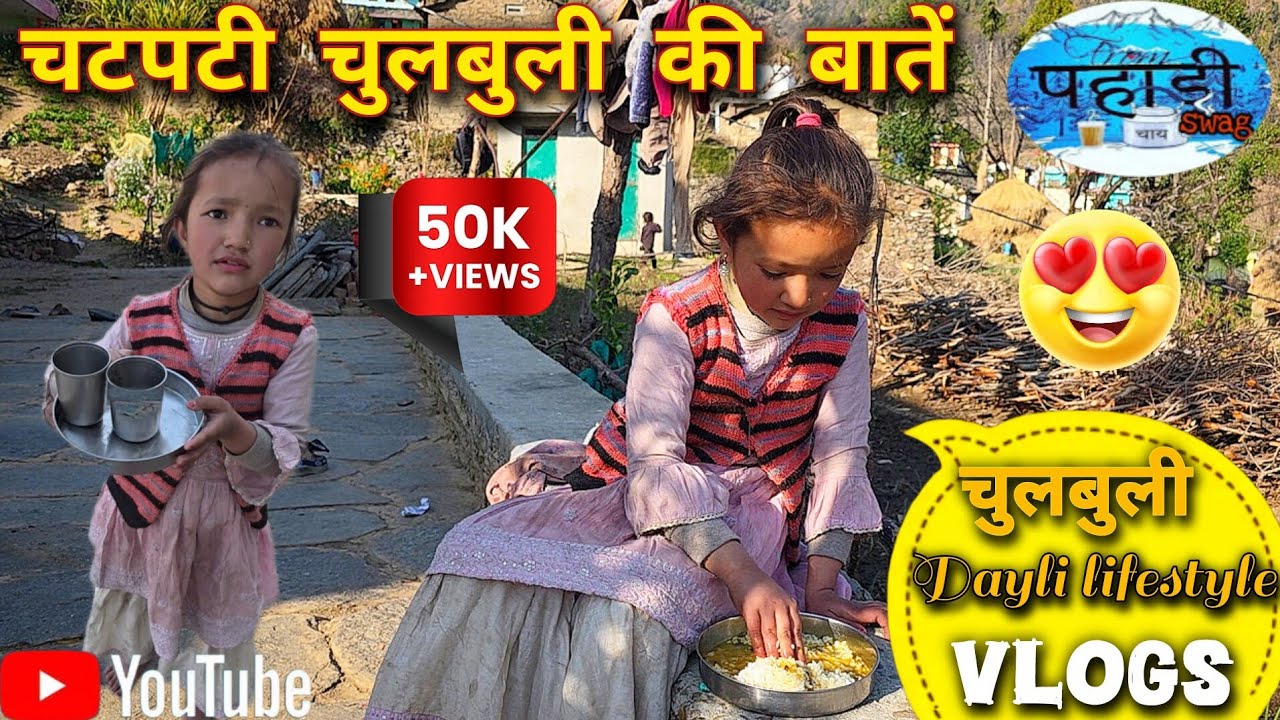 || चुलबुली की खट्टी मीठी छुई बिना पैसे का कोई काम नहीं होगा बल🤣