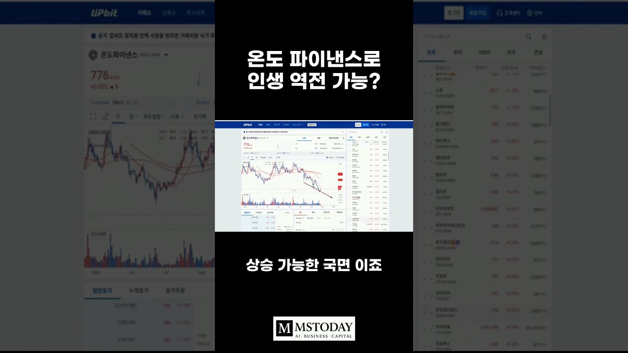 머니쇼츠-영상] 온도 파이낸스로 인생 역전 가능? - MS TODAY