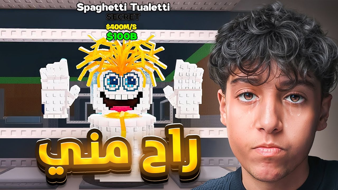 #2 راح علي اندر حيوان باللعبة 😥😱 | حرق ريبيرث 🔥( Steal The Brainrot ) Fortnite!!!
