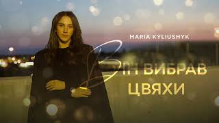 ВІН ВИБРАВ ЦВЯХИ                                            Mariya Kyliushyk