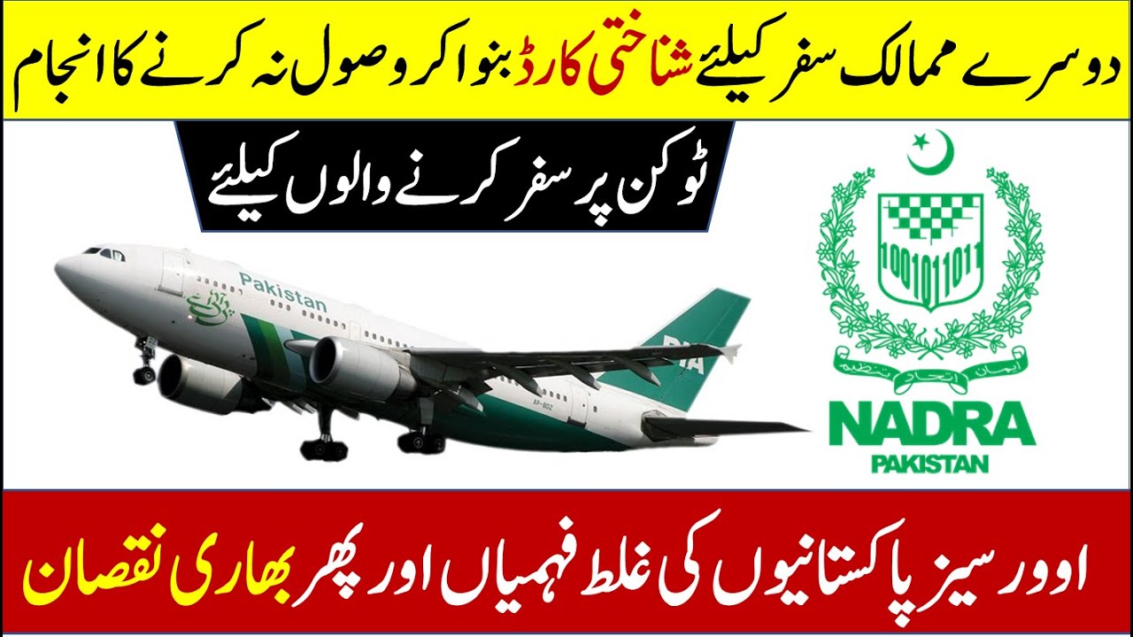 travel-from-pakistan-to-other-countries-without-nadra-smart-identity