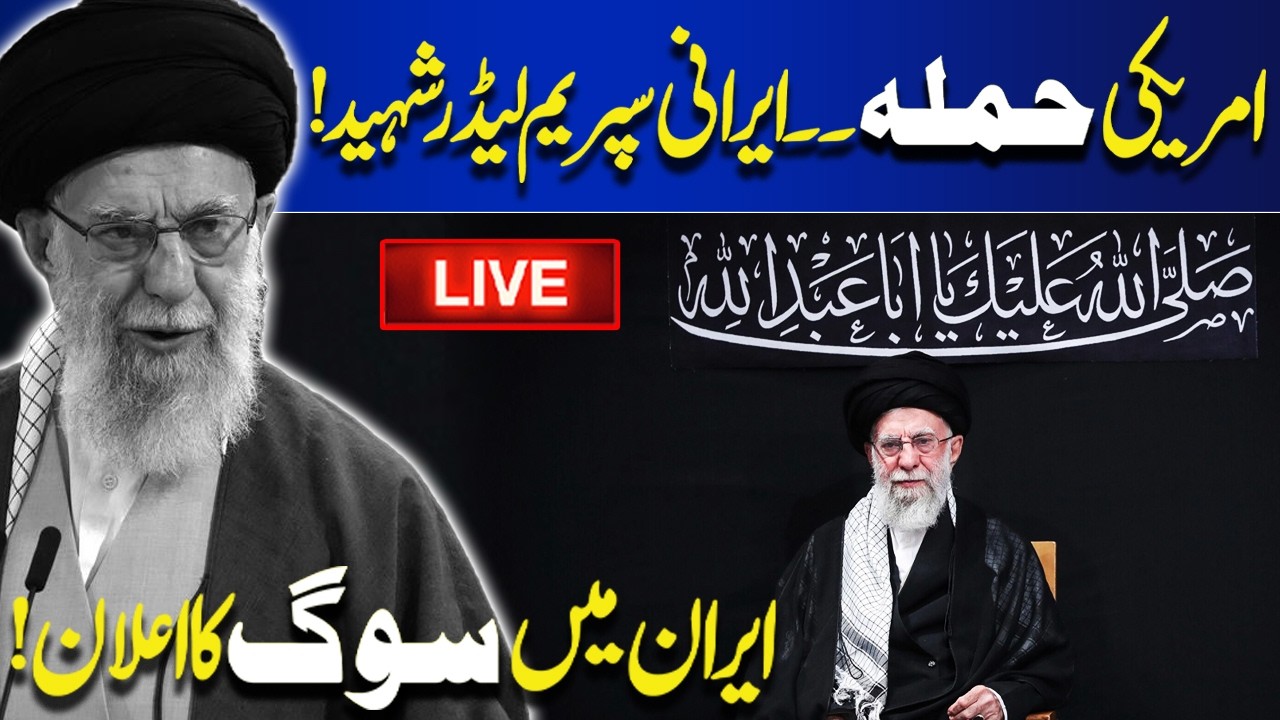 LIVE🔴 Iranian Supreme Leader Martyred! | Mourning Declared in Iran! | War Update | Dunya News