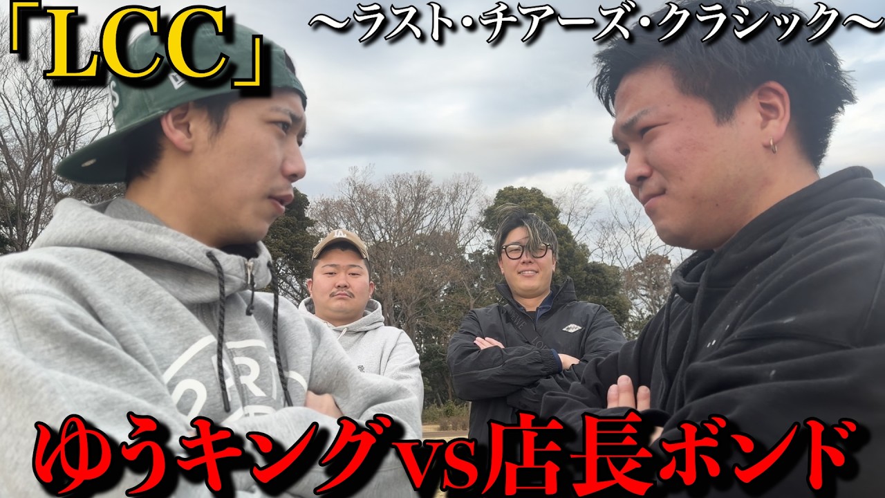 【ラスチア世界大会】ゆうキングvsボンドの勝負が白熱しすぎた件