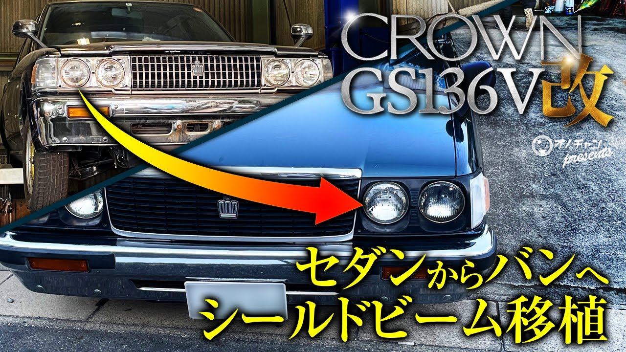 ☆トヨタクラウンバン ☆トヨタクラウンバン モンロー マックスエアー