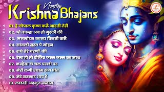 Nonstop Krishna Bhajan | नॉनस्टॉप राधा कृष्णा भजन | Superhit Krishna Bhajan | Radha Krishna Bhajan