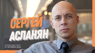 Сергей Асланян // Говорят, что царь ненастоящий. Войско взбунтовалось