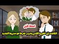 اتفاجأت ان خطيبها القديم و حبيب عمرها مديرها الجديد والي حصل كان