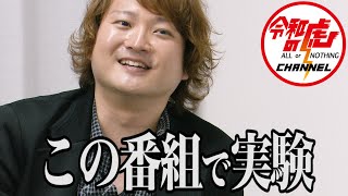 【條 隼人3/3】番組史上初の事態!!怒涛のラストを見逃すな!!/[22人目]令和の虎