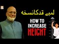 Qad lamba karne ka tarika  how to increase height naturally  hakeem abdul basit healthtips