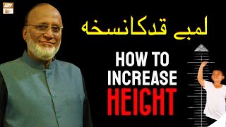 Qad Lamba Karne Ka Tarika - How to Increase Height Naturally - Hakeem Abdul Basit #Healthtips screenshot 5