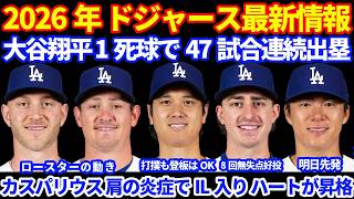 IL] Latest Dodgers news for 2026!! ️ Shohei Ohtani reaches base