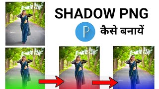 Pixellab Amazing Shadow | colorful shadow png | How to make shadow png in PixelLab screenshot 2