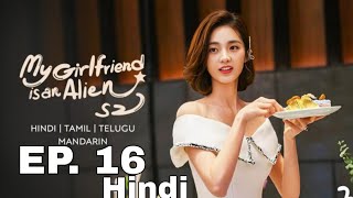 ✨EP_16✨Season 02.My girlfriend is an Alien✨ EP 16🕓🇮🇳 In Hindi full episodes #Chinese_ Drama_Hindi