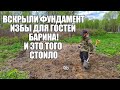 ВСКРЫЛИ ФУНДАМЕНТ НА ТЕРРИТОРИИ БАРСКОЙ УСАДЬБЫ! Поиск золота с металлоискателем / Russian Digger