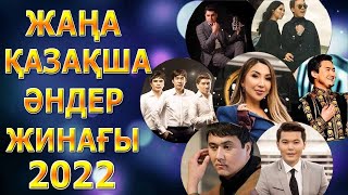 хиты казахские песни 2022  КАЗАКША АНДЕР 2022 ХИТ  МУЗЫКА КАЗАКША 2022  песни казакски