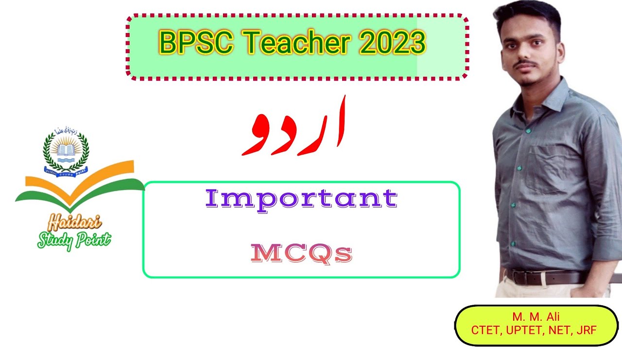 BPSC Teacher Recruitment Exam Urdu MCQs | Urdu MCQs