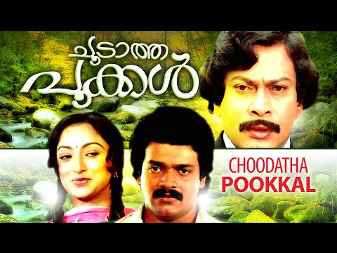 choodatha-pookal-malayalam-full-movie-|-malayalam-movies-|-lakshmi,sukumaran
