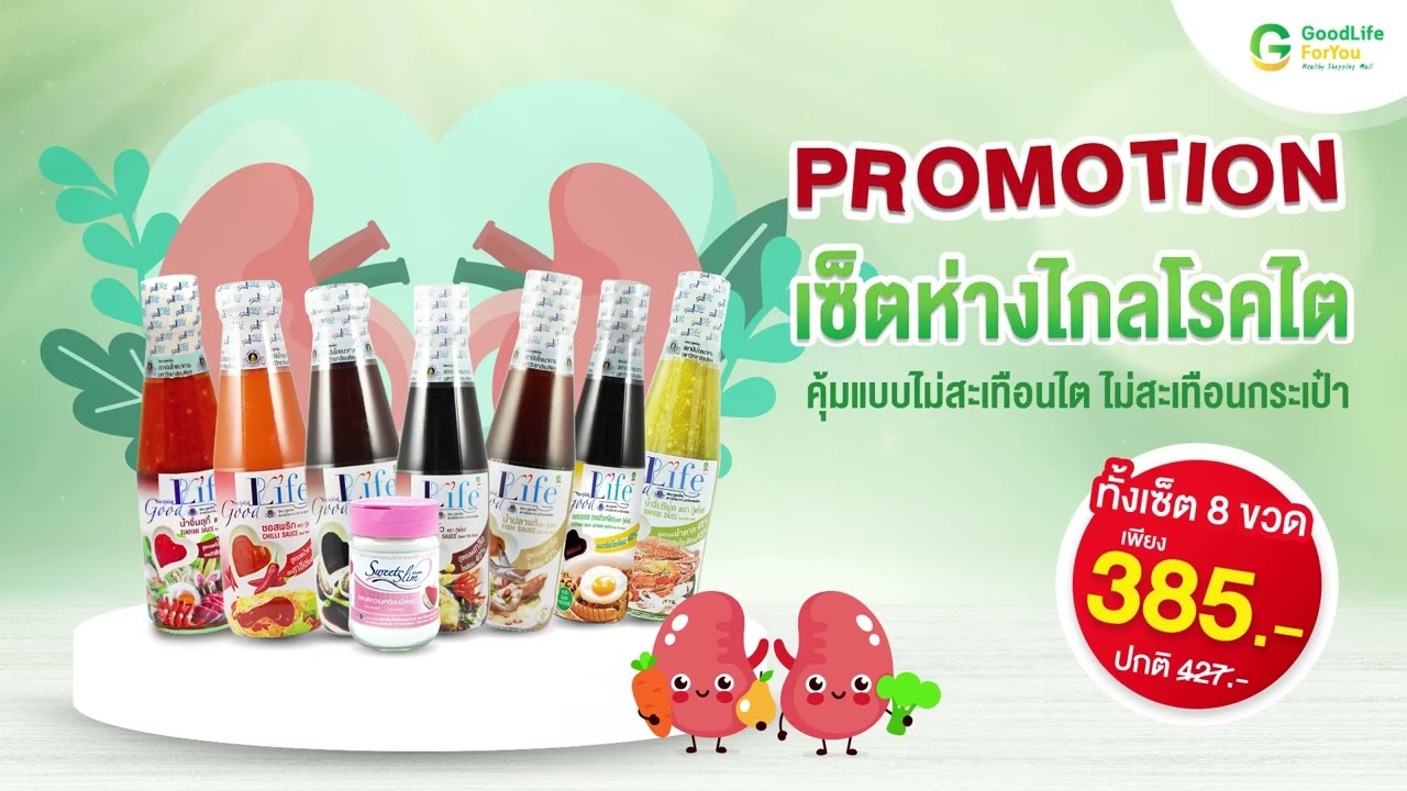 ✨โปรห่างไกลโรคไต✨