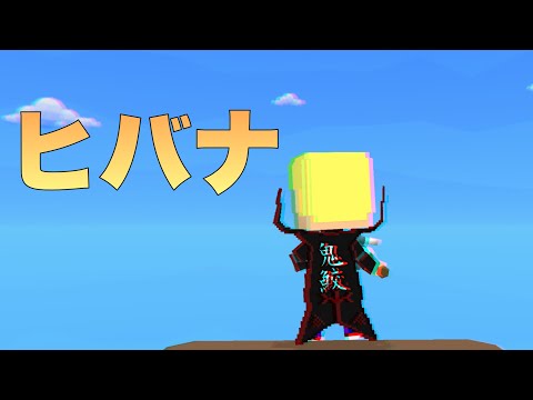 "ヒバナ"本気のキル集【脱獄ごっこ】