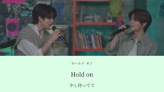 Hold on (2 Kids Show Ver.) -HAN, Seungmin (Stray Kids)【カナルビ/歌詞/日本語訳】 Resimi