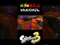 ひれおむかつく #おすすめにのりたい #スプラトゥーン3