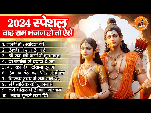 2024 राम जी के सुपरहिट भजन || New Ram Bhajan 2024 || Non Stop Ram Ji Ke Bhajans 2024 || Ram Ji Songs class=