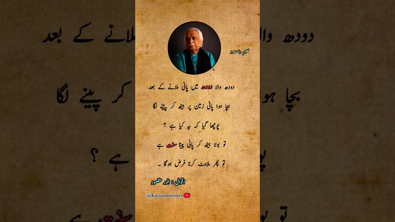 Anwar maqsood best quotes about millawat  🙁😱🔥💯