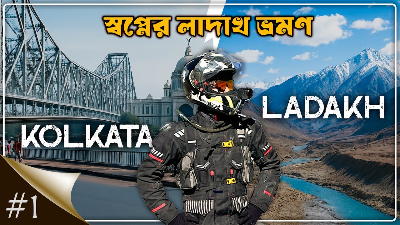 Kolkata to Ladakh Bike Trip | Leh Ladakh Bike Trip | Kolkata to Dehri EP1 | Ladakh Bike Ride Begins