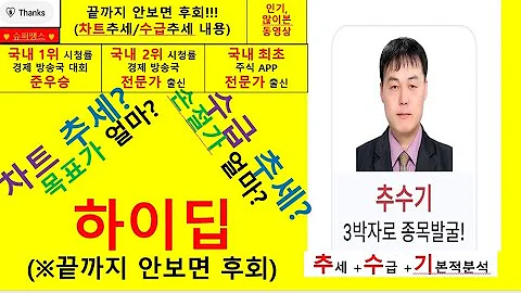 하이딥(365590) 추수기(추수) 전문가 종목 분석
