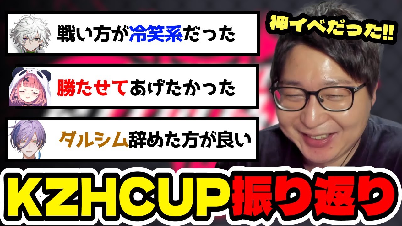 【KZHCUP振り返り】KZHCUPを振り返ってチームを大絶賛するたいじ【切り抜き】
