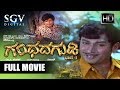 Gandhada Gudi - Kannada Full Movie | Blockbuster Kannada Movies | Dr Rajkumar, Vishnuvardhan,Kalpana
