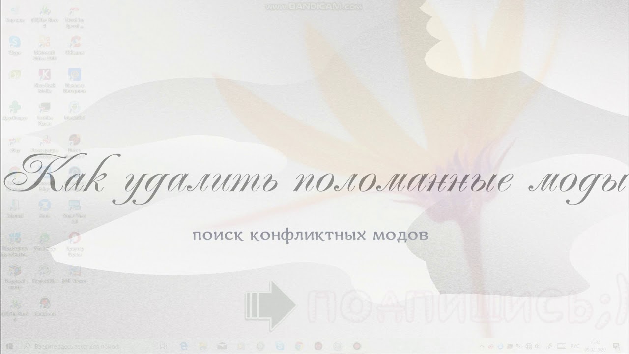 Мод поиск конфликтных модов. Мод поиск конфликтных модов
