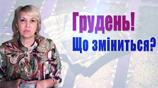 картинка: Тимчасовий уряд=МИРНА УГОДА!? Хто за цим сценарієм і яка перспектива? Що готує Грудень для України