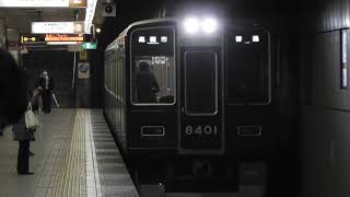 8300系　[普通]高槻市行き　恵美須町駅到着