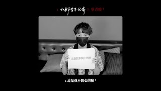 吳青峰〈如果聲音不記得〉（電影【如果聲音不記得】同名主題曲）