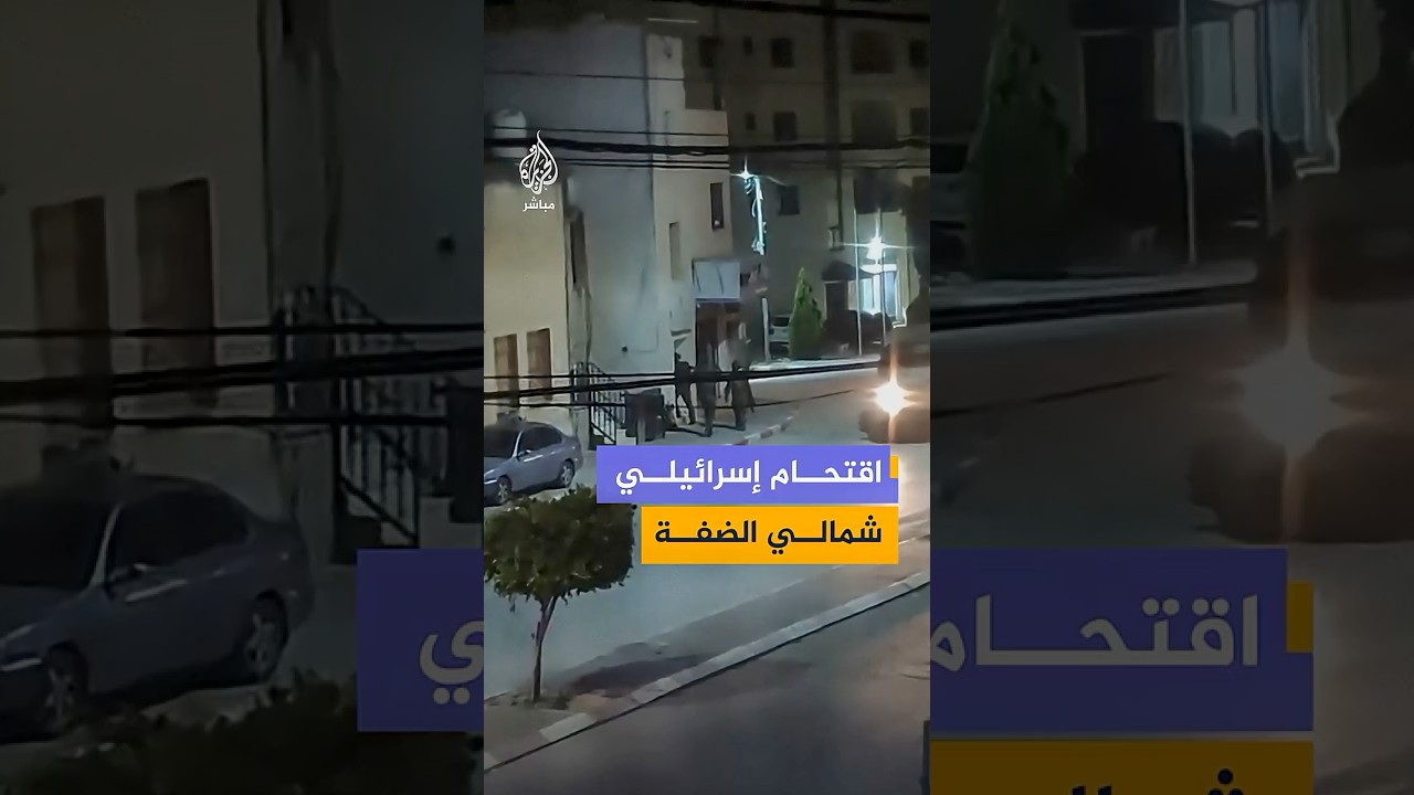 مشاهد توثق اقتحام القوات الإسرائيلية مدينة سلفيت شمالي الضفة الغربية