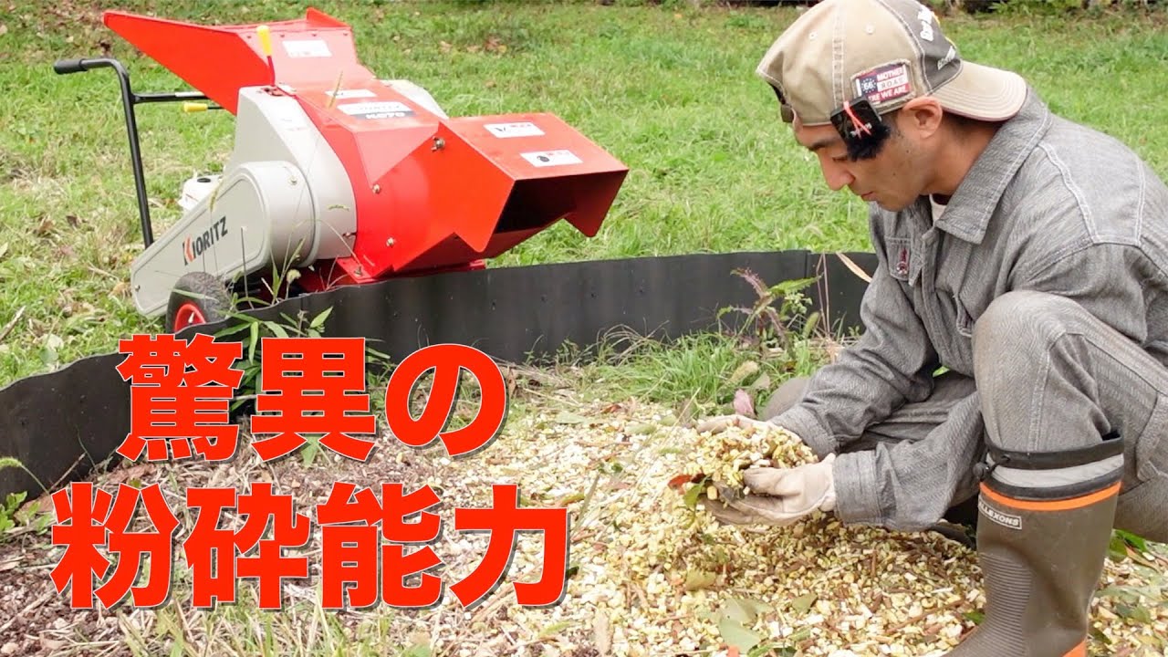 ウッドチッパー】柿の剪定をして出た枝を共立KC70で粉砕しました - YouTube
