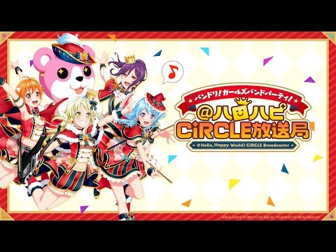 バンドリ！ ガールズバンドパーティ！@ハロハピCiRCLE放送局 第32回
