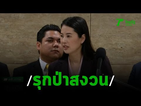 ยึดฟาร์มไก่ "เอ๋ ปารีณา" 46 ไร่ รุกป่าสงวน | 24-11-62 | ไทยรัฐนิวส์โชว์