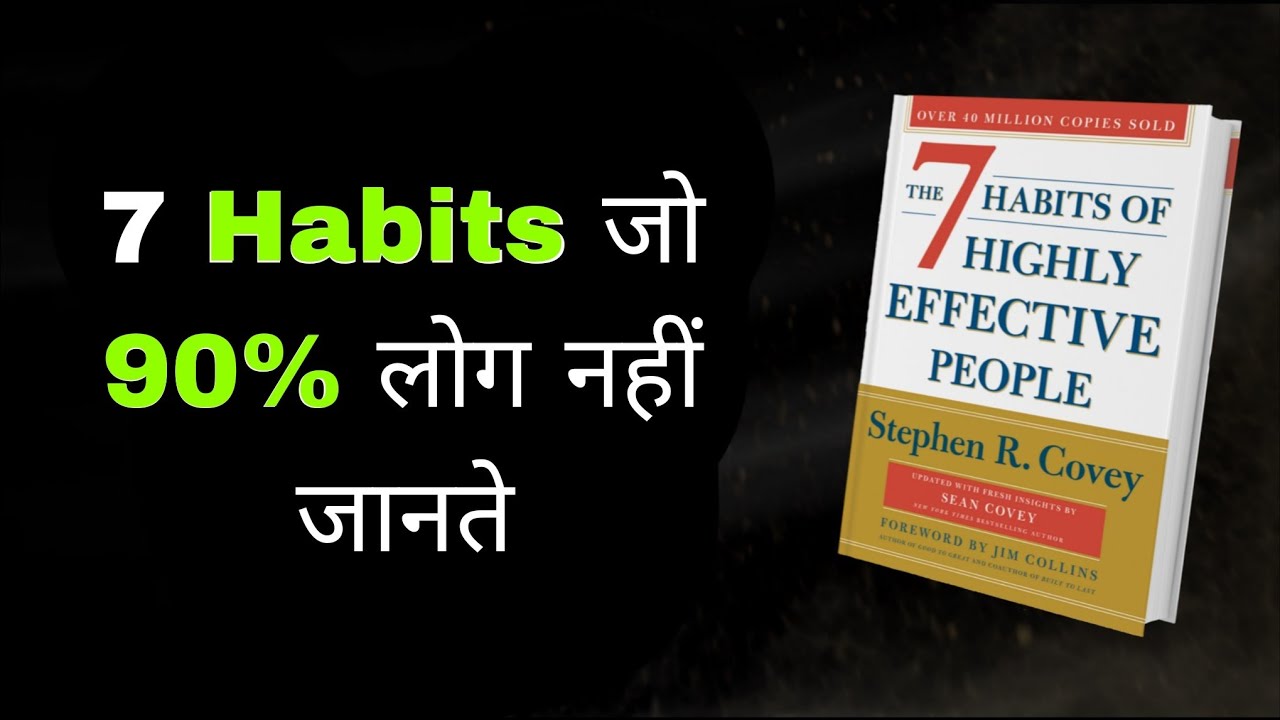 7 Habits what successful people follow every day | 7 आदतें जो 90% लोग नहीं जानते 