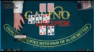 【生配信】オンラインカジノ ポーカーホールデム screenshot 4