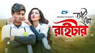 Download Lagu I Am A Writer | আই এম রাইটার  | Shamim Hasan Sarkar | Samonty Shoumi | Bangla Short Drama 2024 MP3