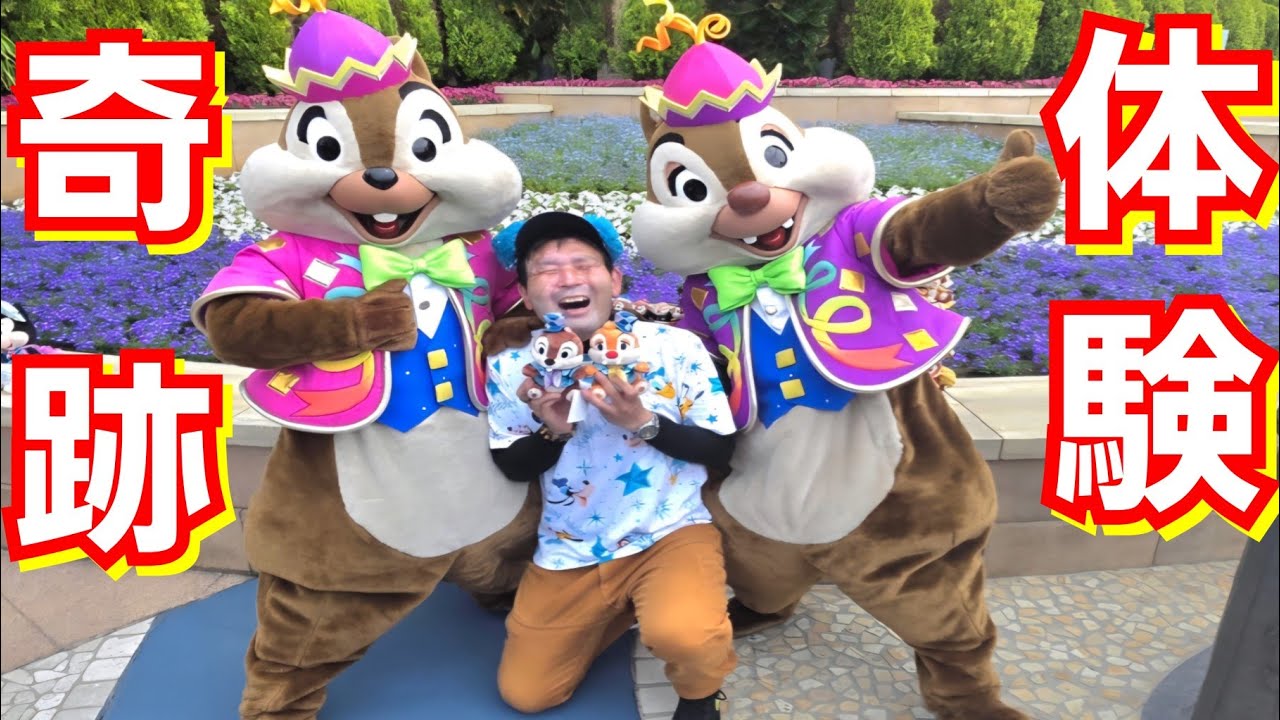 【神回】奇跡！激熱！神！チデヲタ歓喜！超ド級！ありえへん世界観！ディズニーシーで幸せ過ぎる体験してきました！チップとデールヲタクでよかったぁぁぁ！