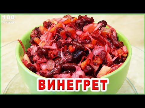 Винегрет с фасолью и квашеной капустой. Секреты простого и вкусного салата!