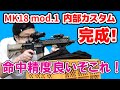 【団長カスタムの性能を見よ!】VFC製 電動ガン MK18 mod.1を内部カスタム!その⑥完成!