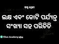 Intro to Lakhs and Crores[Odia] | Knowing Numbers | 6th | Khan Academy