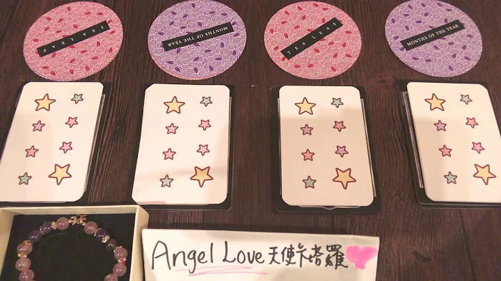 【Angel Love塔罗】🔮占卜🔮你遇到你的正缘了吗？他/她出现了吗？你们会在哪里认识？何时遇见呢？😌🤔💖♥️💖♥️ - 天天要闻