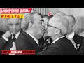 Зачем Брежнев целовал мужчин в губы? Секрет поцелуев Брежнева!