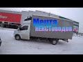 ГАЗЕЛЬ NEXT на 3UZ от NVA- Motors / РЕЙС на МУРМАНСК
